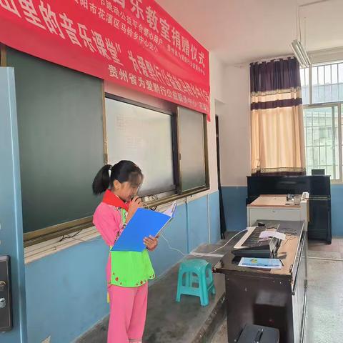 大山里的音乐课堂——马铃完小星轶影城音乐教室捐赠仪式