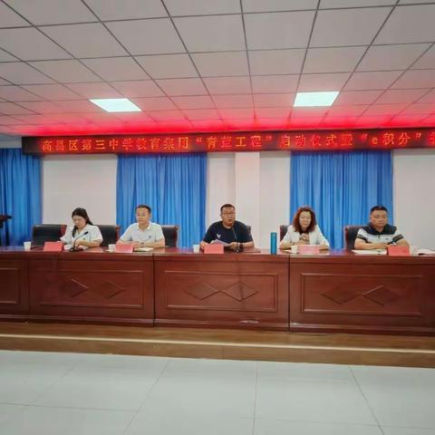 师徒携手 互助成长 | 高昌区第三中学教育集团"青蓝工程"启动仪式暨第七周"e积分"改革推进会