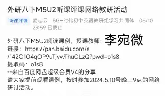 借智慧教育之风，外研版英语八下M5U2线上观课研讨 | 基于“5G+”时代初中英语教研组学习共同体建设实践研究课题组成员集体研修活动