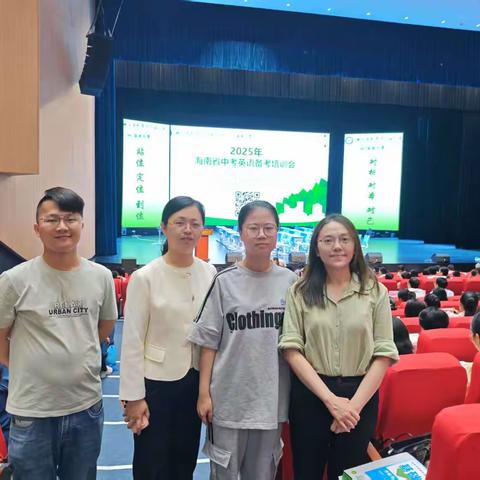 聚焦中考英语备考，共探教学新路径 | 海口市金宇学校初三英语备课组参加2025年海南省英语学科中考备考会