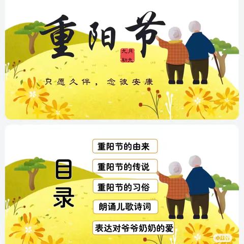 爱满重阳   孝润童心 桑庄镇中心小学一二班祝所有的老人，节日快乐！