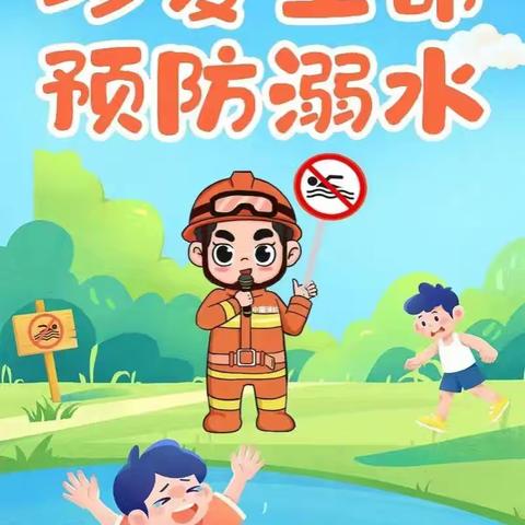 筑牢生命防线：防溺水安全教育在行动桑庄镇中心小学一二班