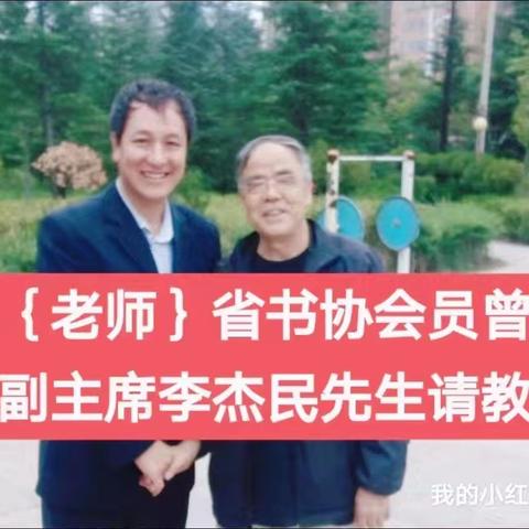 扶贫路上墨韵长 ——赞省书协会员赵珉老师