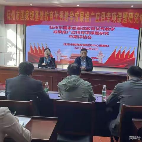 课题推广应用研究中期评估会纪实