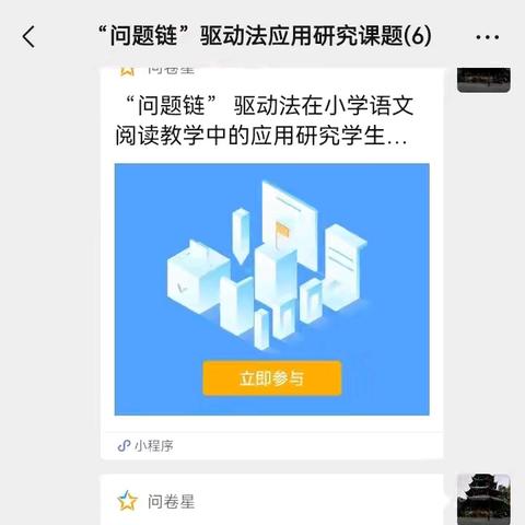 教研先行，调研筑基——石碌镇学校“问题链”驱动法课题组开展课题前期问卷调查活动