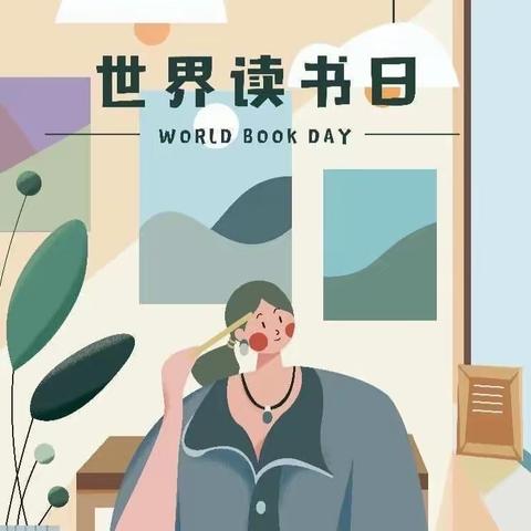 世界读书日 读书读世界——侯各庄完全小学读书活动