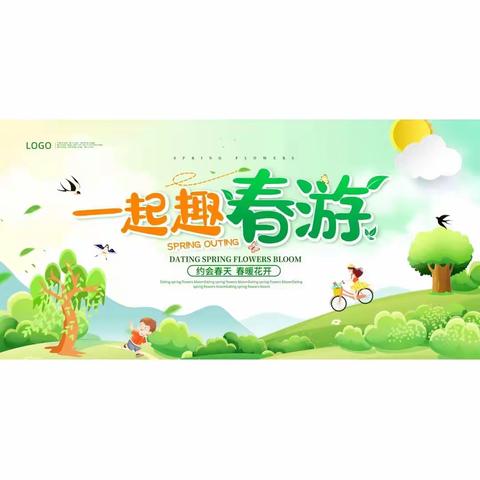 山水新城幼儿园大一班社区活动～春游踏青去