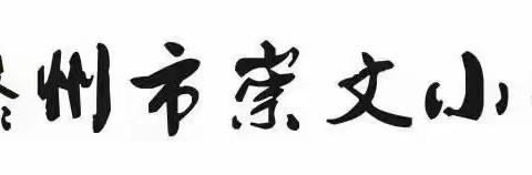 阅读悦成长——崇文小学四年级《看看我们的地球》阅读交流会