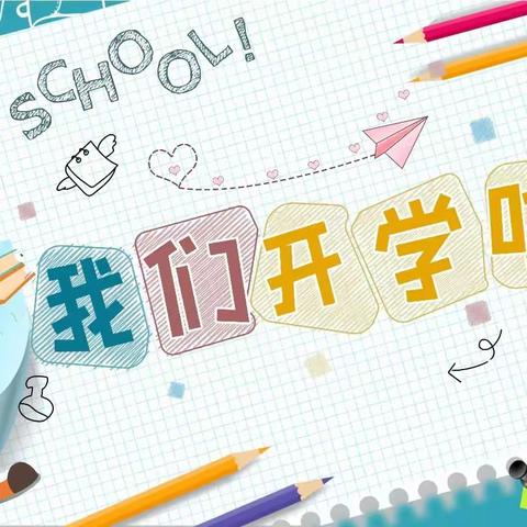 攻略在手，入学无忧——珍珠湖小学一年级新生入学指南