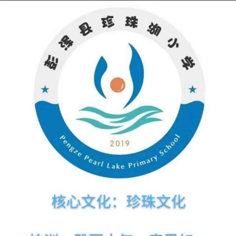 不负当“夏”好时光，蓄势待发砥砺行——珍珠湖小学2024年暑假特色实践作业清单