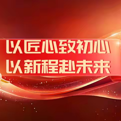 【国旗下的思政课】 以匠心致初心  以新程赴未来 滦州市职业技术教育中心2025——2026学年第一学期第一次升旗仪式