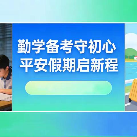 【国旗下的思政课】 勤学备考守初心，平安假期启新程 —滦州职校期末主题升旗仪式