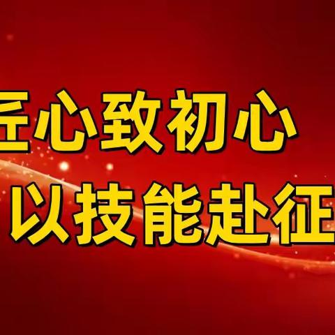 以匠心致初心，以技能赴征程 滦州市职业技术教育中心 2025—2026学年第二学期第一次升旗仪式
