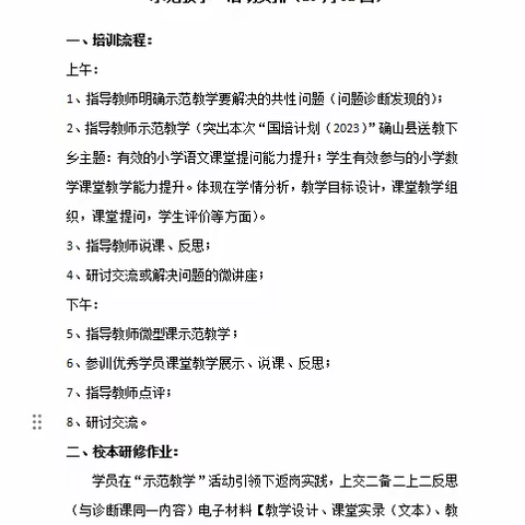 示范引领明方向，观课议课共成长——确山县“国培计划（2023）”送教下乡示范教学活动