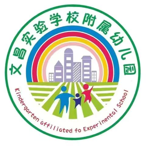 2024届文昌实验学校附属幼儿园毕业告别系列活动美篇