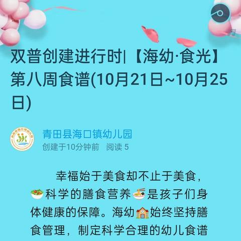 双普创建进行时|【海幼·食光】第八周食谱(10月21日~10月25日)