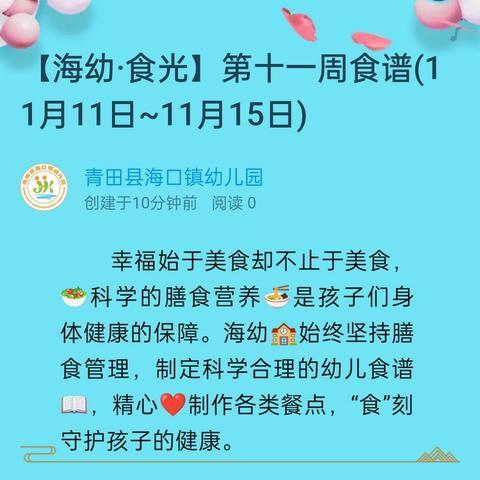 【海幼·食光】第十一周食谱(11月11日~11月15日)