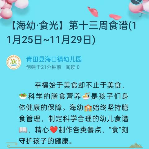 【海幼·食光】第十三周食谱(11月25日~11月29日)