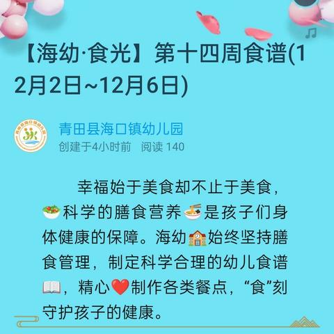 【海幼·食光】第十四周食谱(12月2日~12月6日)