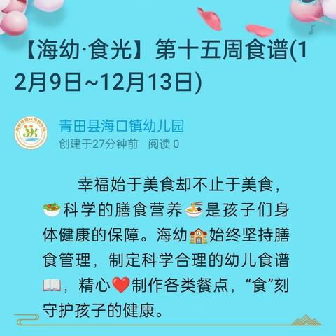 【海幼·食光】第十五周食谱(12月9日~12月13日)