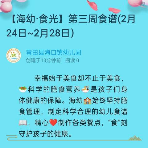 【海幼·食光】第三周食谱(2月24日~2月28日）