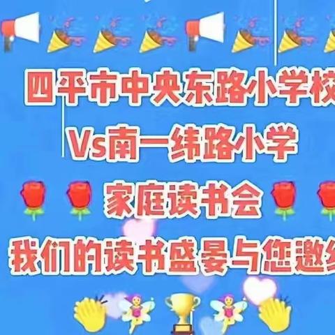 四平市中央东路小学五年二班苏奥博家庭读书会