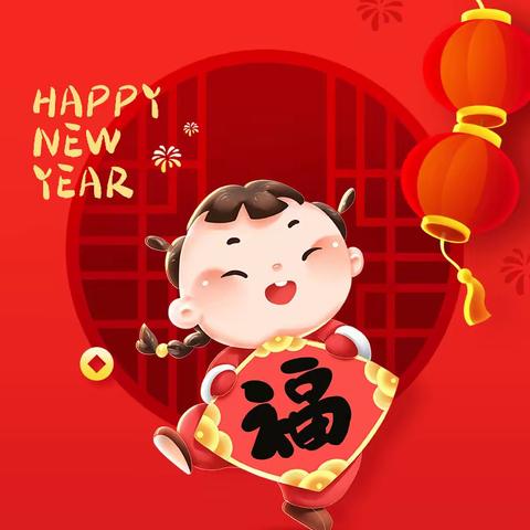 旬邑县孝行天下志愿者协会.迎新年庆元旦. 2024新年联谊会。照片.夏怡聪，戚爱玲，文字赵怀奉