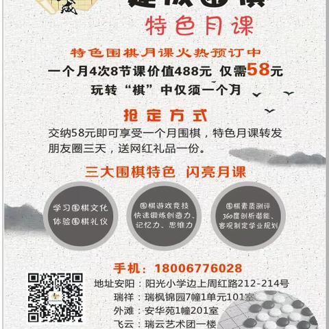 ❗️🎈发扬围棋文化•教棋育人🎈📣建成围棋特色月课即将开启🎉价值488元4次8节围棋精品课程❗️