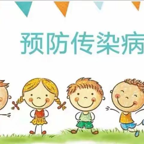 乌鲁木齐经济技术开发区幼儿园秋冬季传染病预防措施