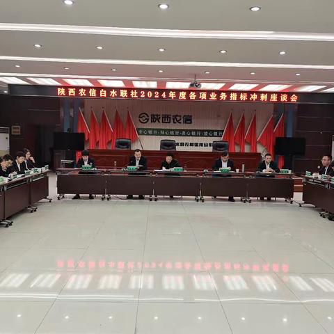 冲刺全年目标业绩座谈会