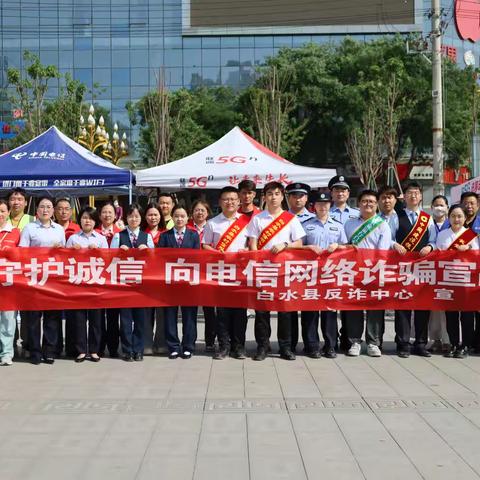 陕西农信白水联社开展反诈宣传活动 警银联动守护群众“钱袋子”