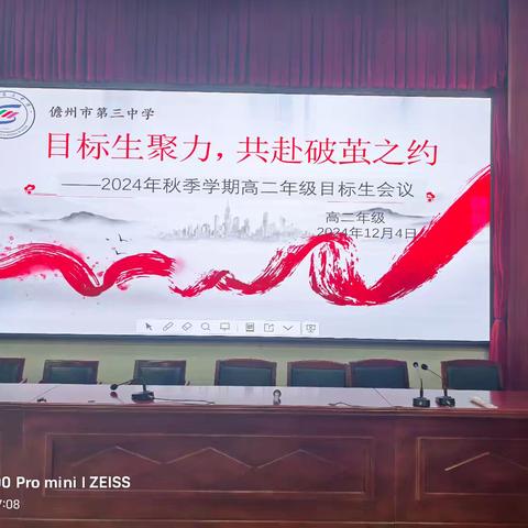 目标生聚力，共赴破茧之约 ——2024年秋季学期高二年级目标生会议