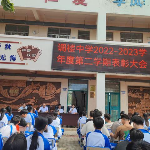 调楼中学举行表彰大会