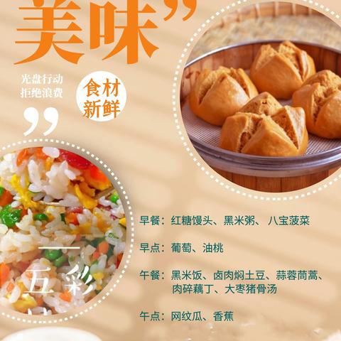 “食”光不负，“幼”人心——童之梦幼儿园本周美食