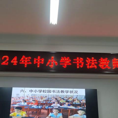 笔墨浸润强技能   书法培训促成长 ——当阳市2024年中小学书法教师培训研修简报