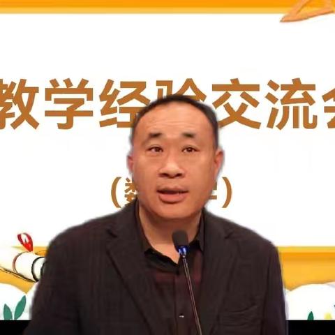 笃思明辨 ﻿砥砺前行 ——香河县城内第四小学语数英教学经验交流会