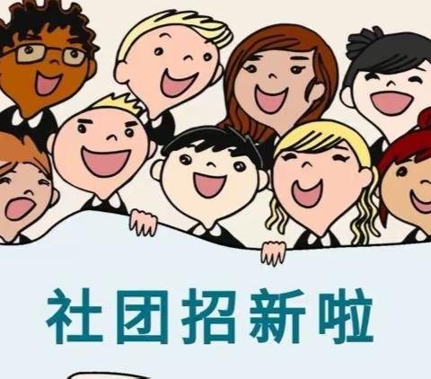 【四小·课程】“四修课程精彩绽放”——第四实验小学校本选修招新开始啦！