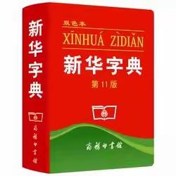 【四小·活动】“典”亮不一样的精彩：卢龙县第四实验小学二年级举行查字典比赛