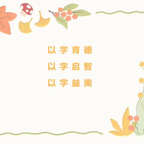 【四小·写字】“笔墨飘香，传承经典”低年级书写大赛