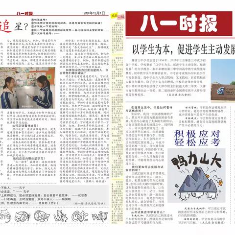 八上新闻活动单元 校园报纸 作业成果展示