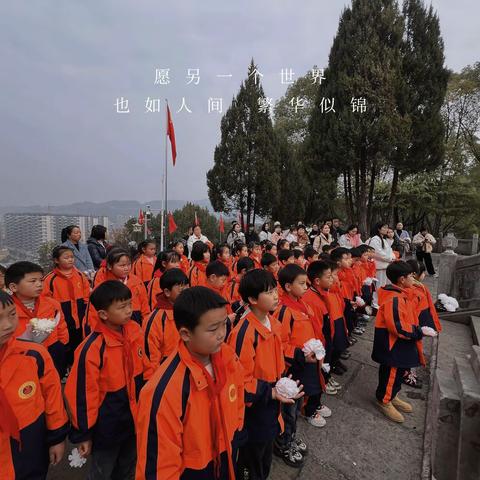 敦谊小学2年级8班＂缅怀革命先烈，传承红色基因＂清明祭英烈主题活动