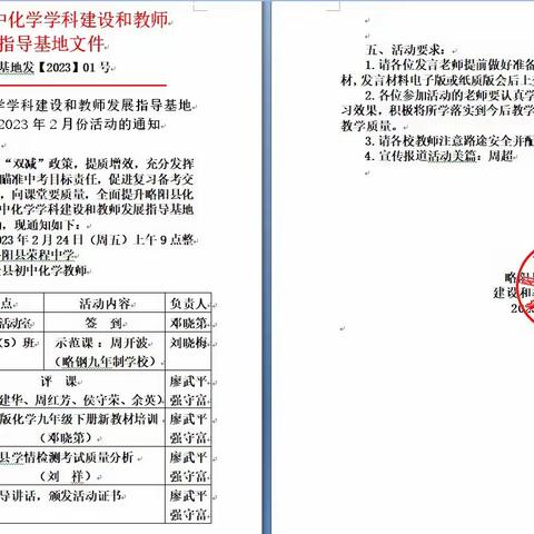 “春寒料峭，共聚一堂，筹谋中考”——化学学科中心二月份活动纪实