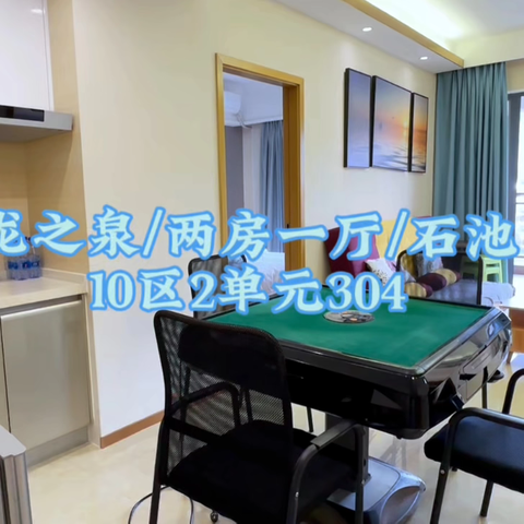 ♨龙之泉温泉公寓♨🏡两房一厅（10-2-304）🤩入住送2池温泉水/百分百真温泉入户