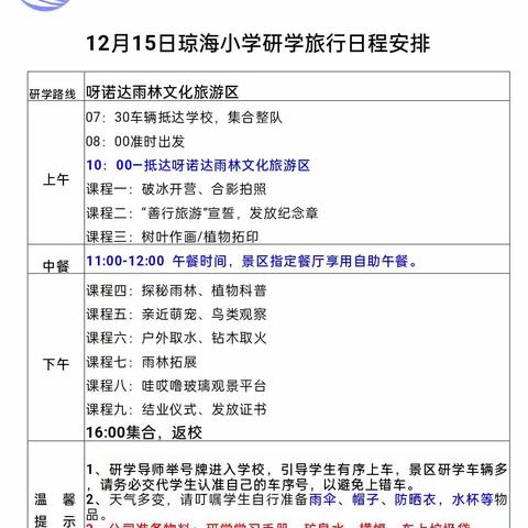 研学旅行促成长  行走研学亦课堂——记2023年武实小教育集团琼海小学新田校区六年级呀诺达研学之旅