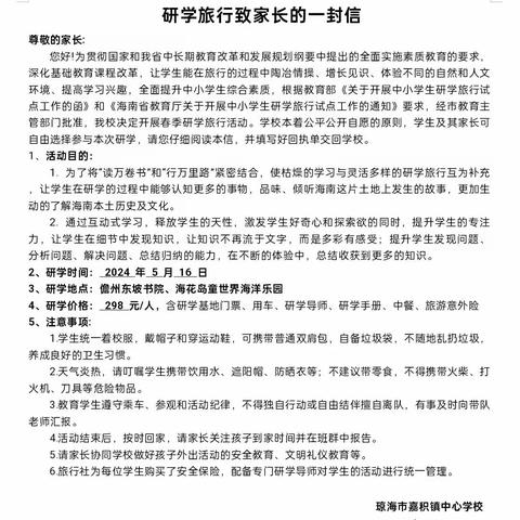 追寻东坡文化，探寻海洋奥秘——琼海市嘉积镇中心学校新田小学六年级研学活动纪实