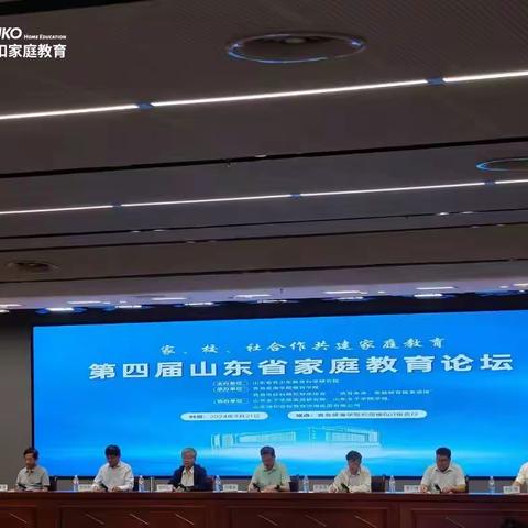 第四届山东省家庭教育论坛成功举办：纽扣家庭教育集团推动家校社合作创新发展
