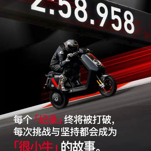 从游戏漂移到F1纪录！小牛电动双赛道征服者诞生