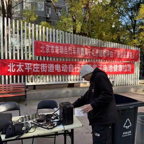 八北东社区为电动自行车电池“把脉问诊”，筑牢居民安全“防火墙”