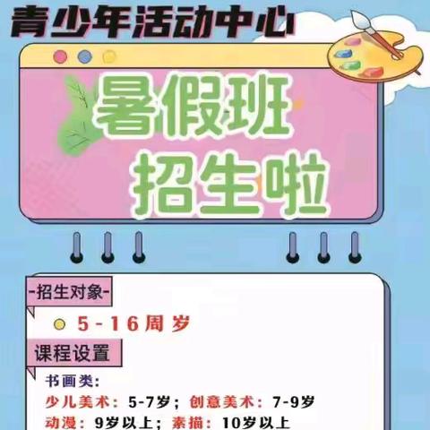 快乐有规划，暑假不迷路