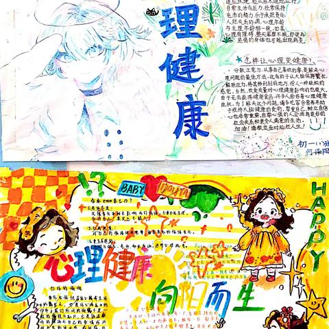 心灵画卷，绘就青春色彩！——西安市第一中学分校(42中)心理手抄报作品展示